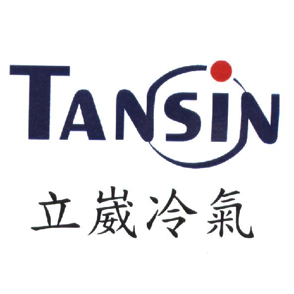 立崴冷氣 TANSIN 設計圖