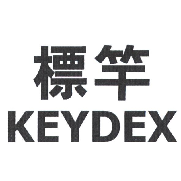 永吉電腦股份有限公司 標竿 KEYDEX