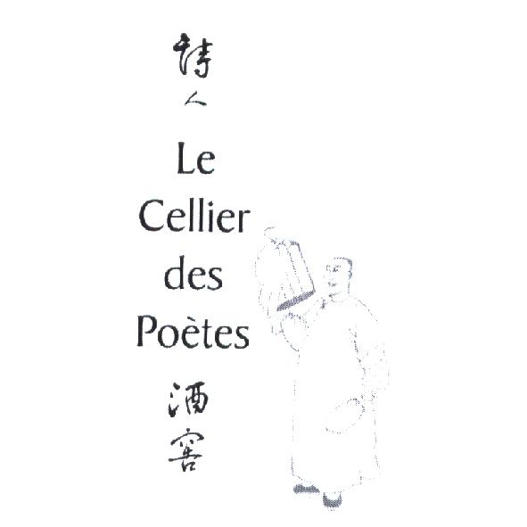 詩人酒窖 Le Cellier des Poetes 及圖