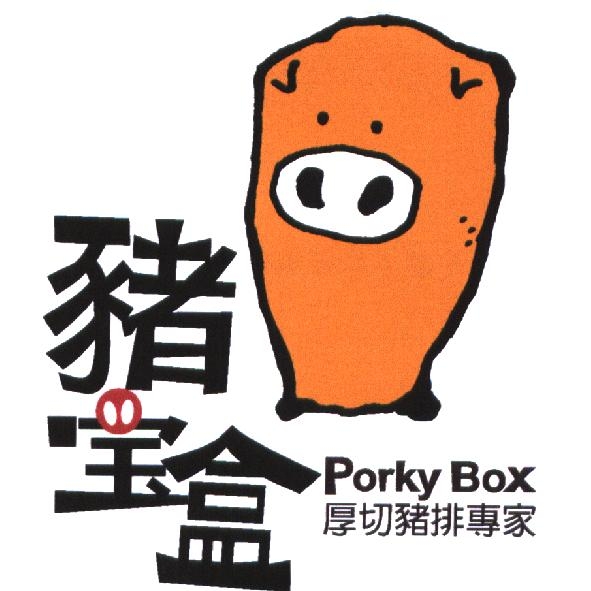 豬寶盒 Porky Box 厚切豬排專家