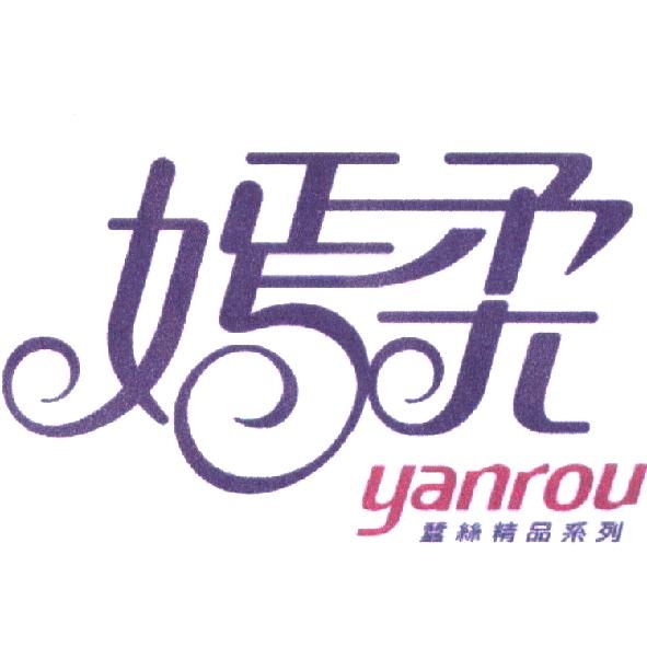 嫣柔 YANROU