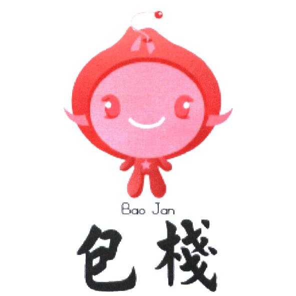 包棧 Bao Jan及圖