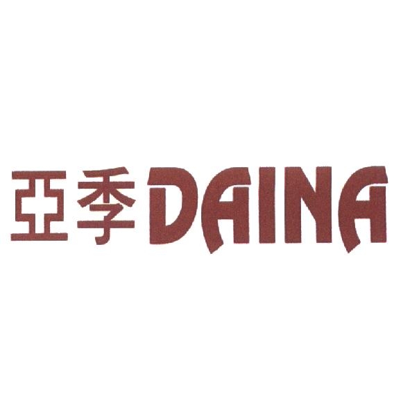 亞季 DAINA
