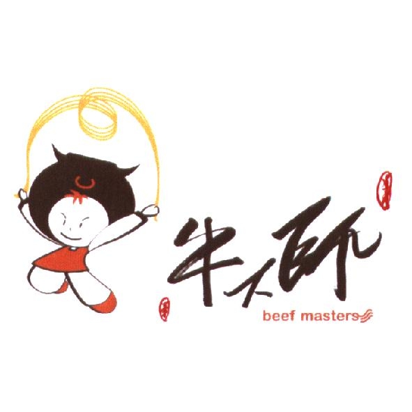 陳世明 牛大師 beef masters 及圖