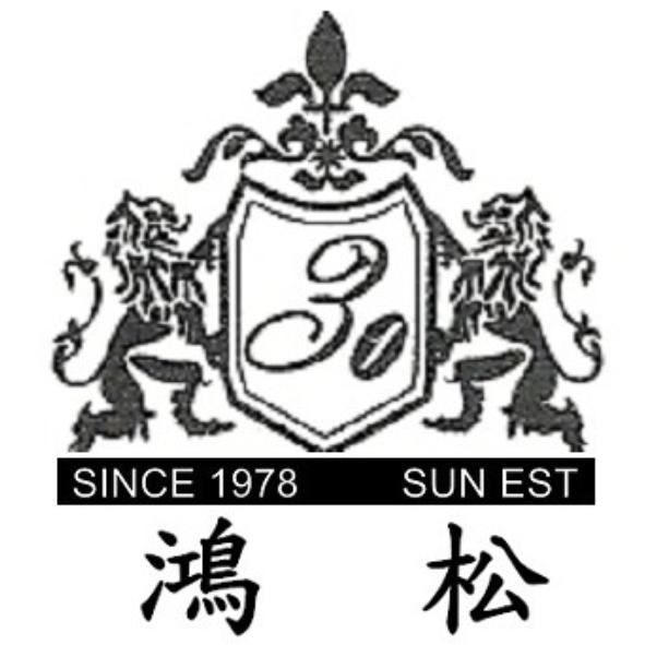 鴻松  SINCE 1978 SUN EST 及圖