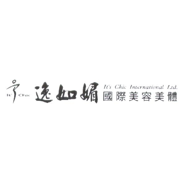 it's chic 逸如媚國際美容美體 It's chic international Ltd