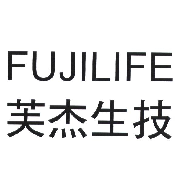 FUJILIFE 芙杰生技