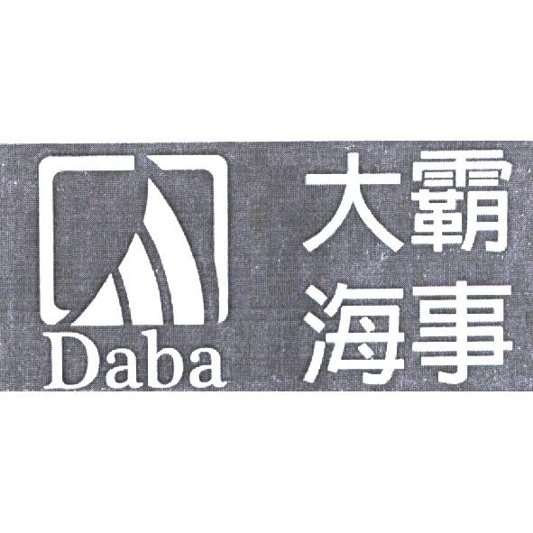 大霸海事 Daba 及圖
