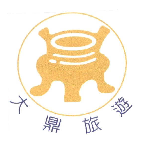 大鼎旅遊