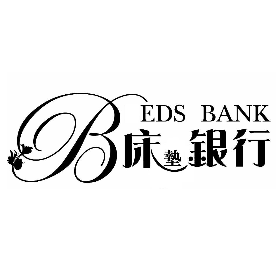 床墊銀行BEDS BANK及圖