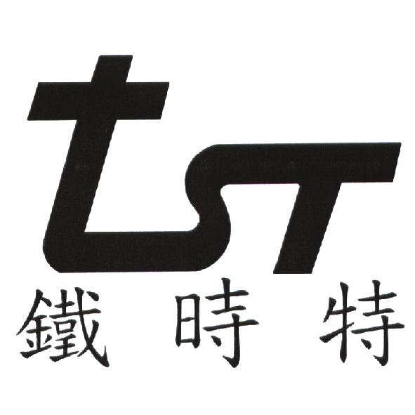 鐵時特 tsT 設計圖