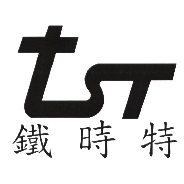 tsT 鐵時特設計圖