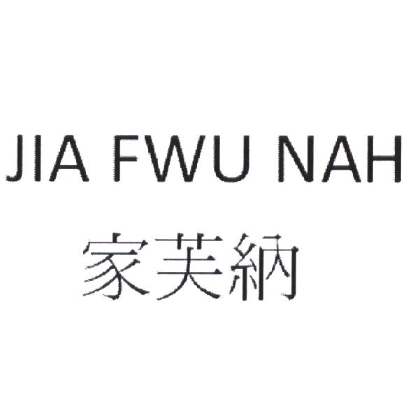 JIA FWU NAH 家芙納
