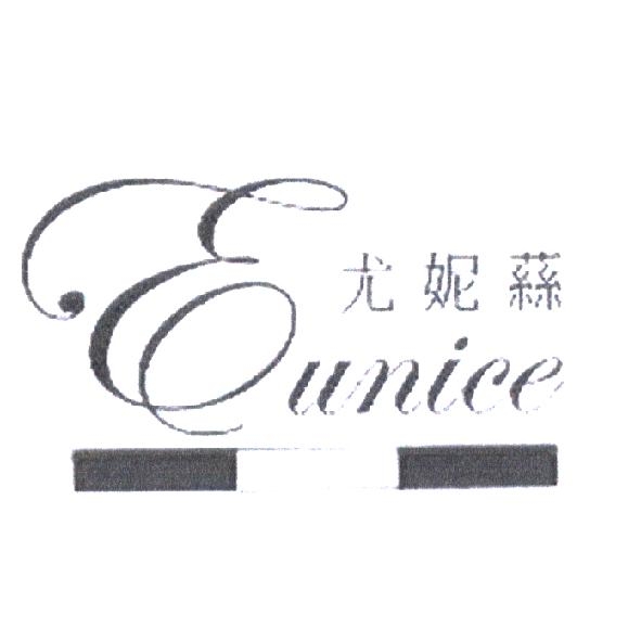 家禾生活有限公司 尤妮蕬 EUNICE 及圖