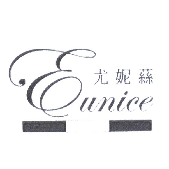 家禾生活有限公司 尤妮蕬 EUNICE 及圖