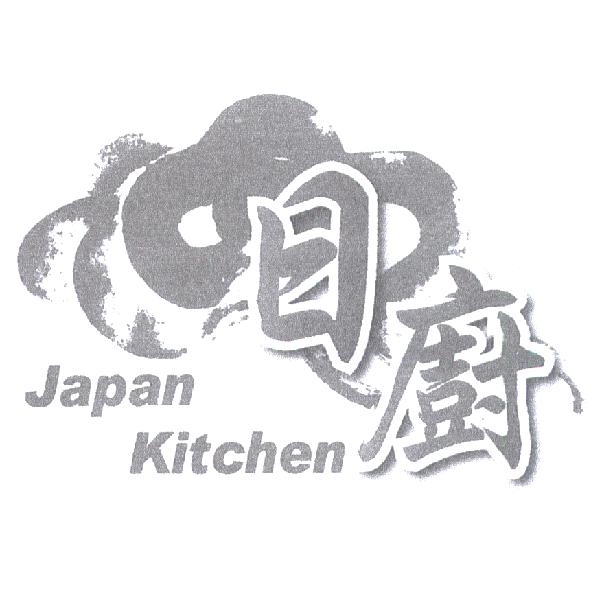 日廚 Japan Kitchen 及圖