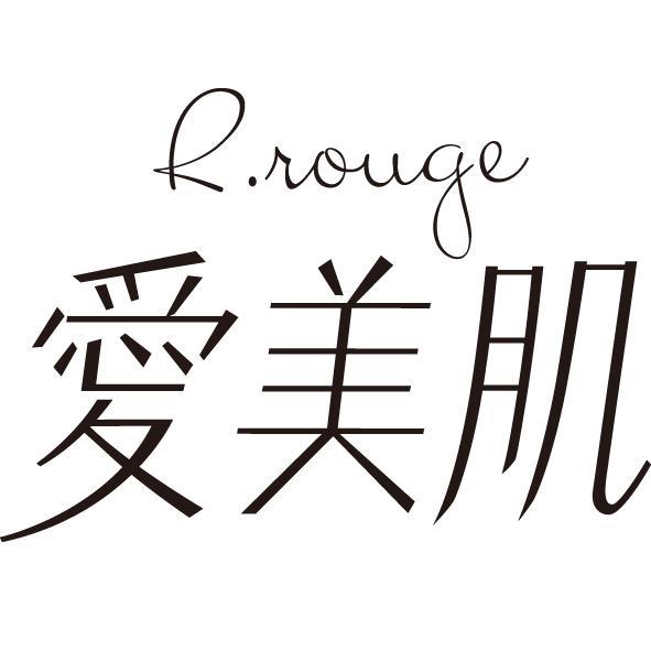 R.rouge愛美肌