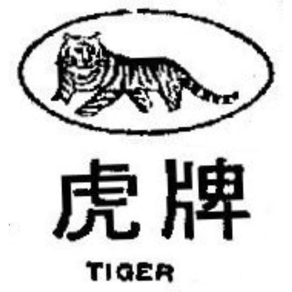 虎牌TIGER及圖