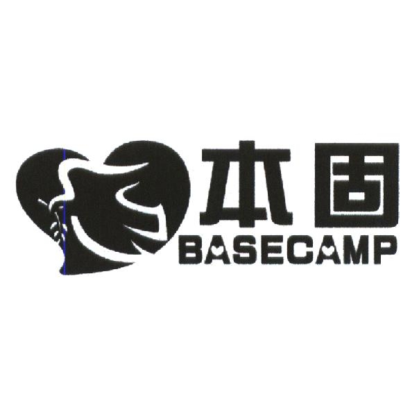 本固 BASECAMP 及圖