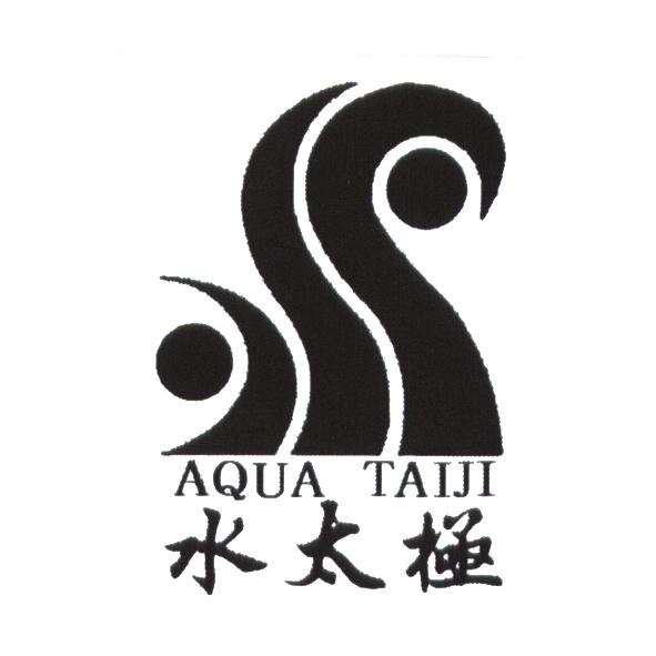 水太極及圖 AQUA TAIJI