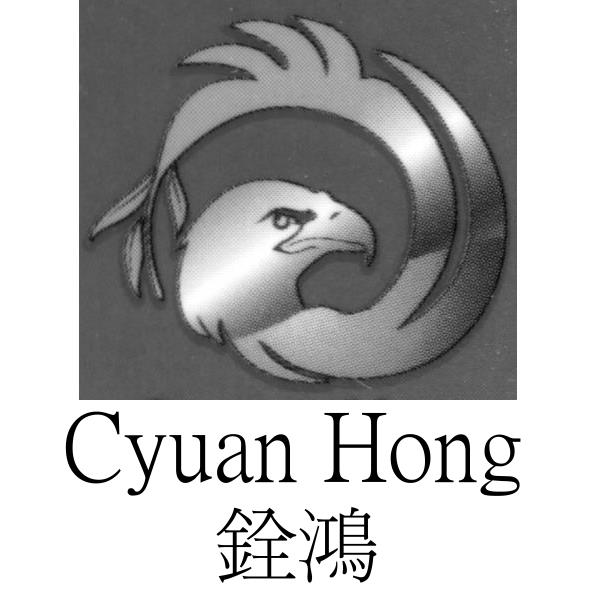 銓鴻Cyuan Hong及圖