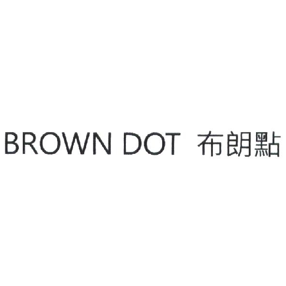 BROWN DOT 布朗點
