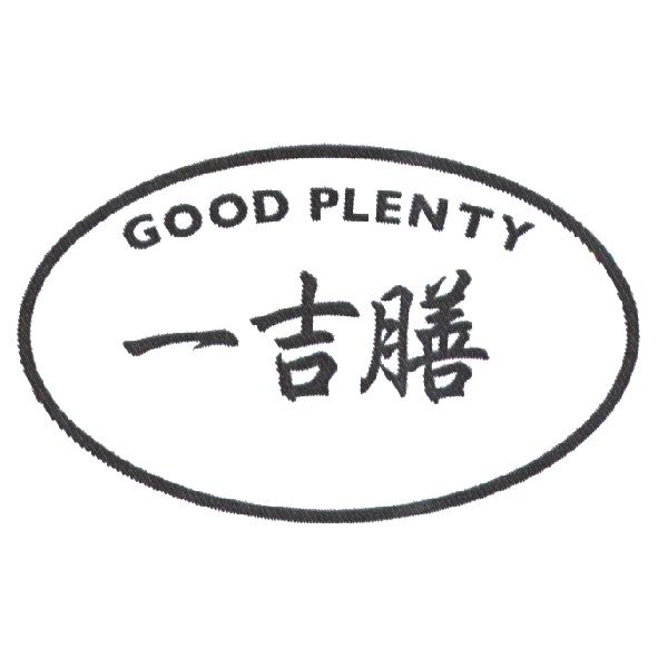 一吉膳 GOOD PLENTY 及圖