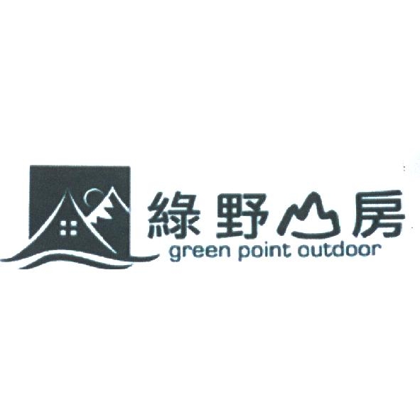 綠野山房 green point outdoor 及圖