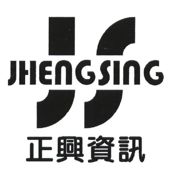 正興資訊有限公司標章
