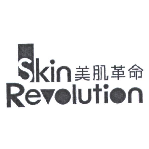 美肌革命