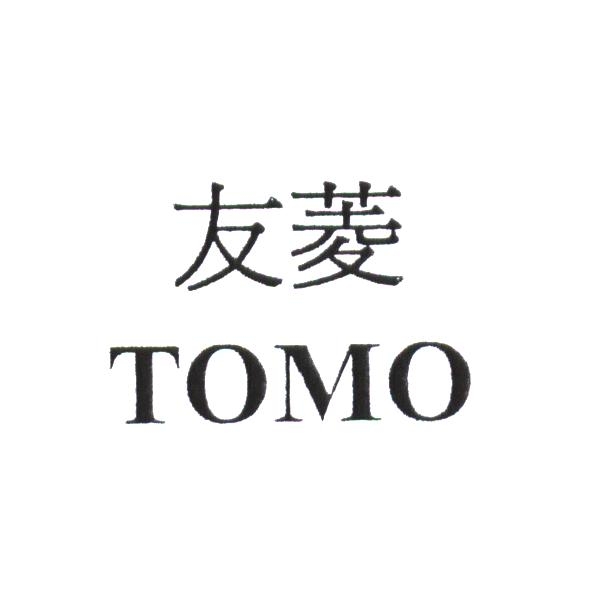 友菱 TOMO