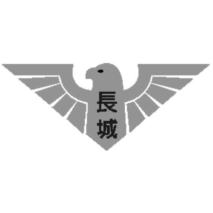 長城及老鷹圖