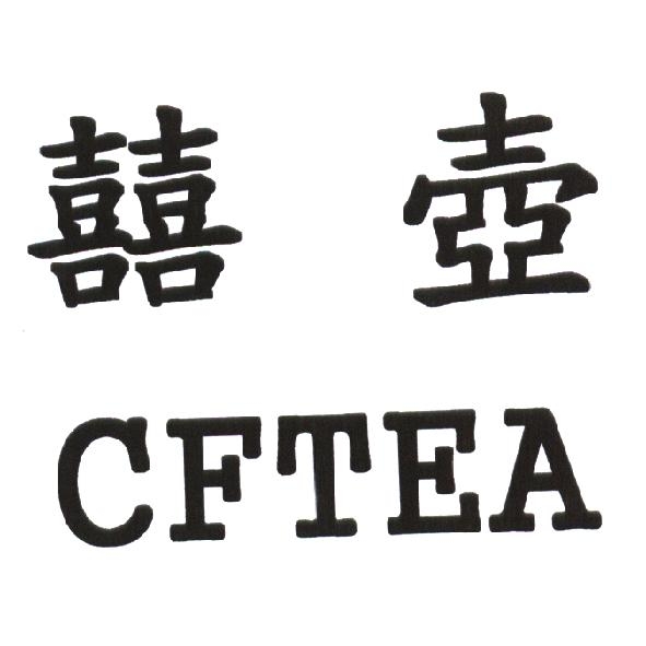 陳世明 囍壺 CFTEA