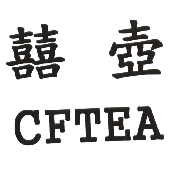 陳世明 囍壺 CFTEA