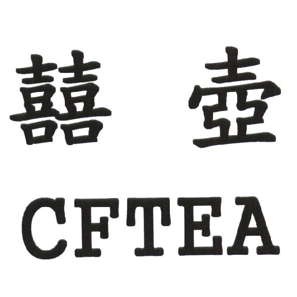 陳世明 囍壺 CFTEA