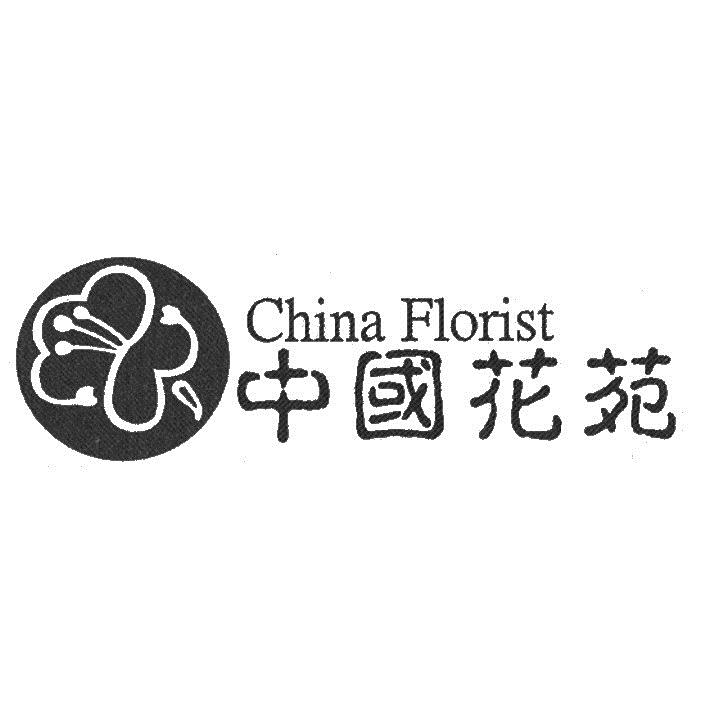 China Florist中國花苑及圖