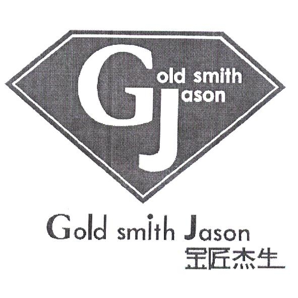 金匠杰生 gold smith Jason 及圖