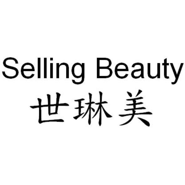 Selling Beauty 世琳美