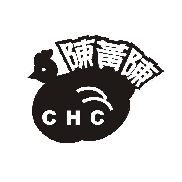 陳黃陳CHC及圖