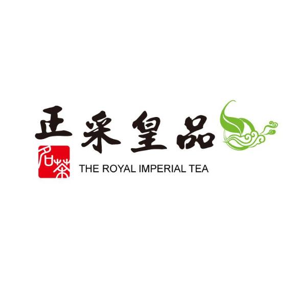 正采皇品名茶THE ROYAL IMPERIAL TEA及圖
