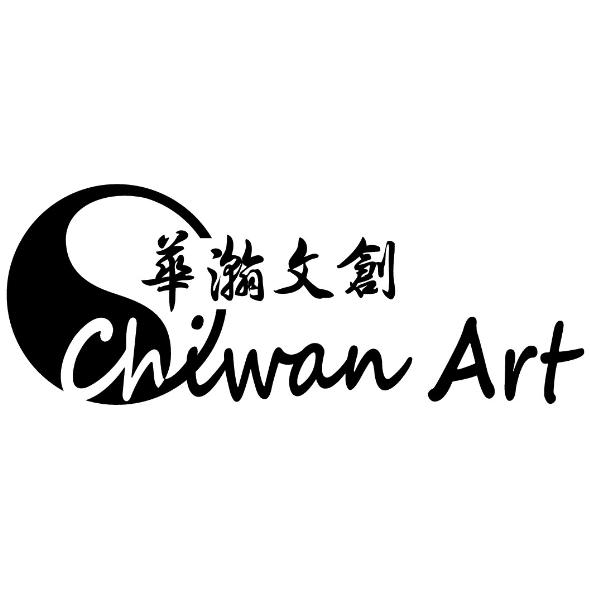 華瀚文創 Chiwan Art及圖