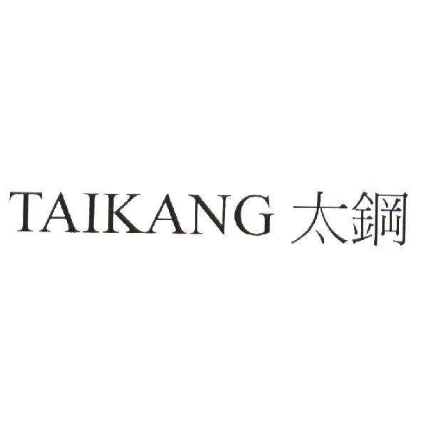 TAIKANG 太鋼
