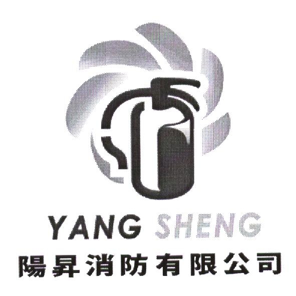 YANG SHENG 陽昇消防有限公司及圖