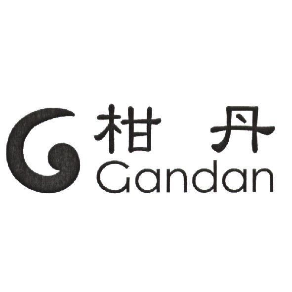 柑丹 Gandan 及圖