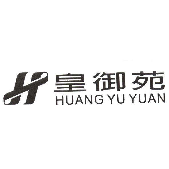 皇御苑 HUANG YU YUAN 及圖