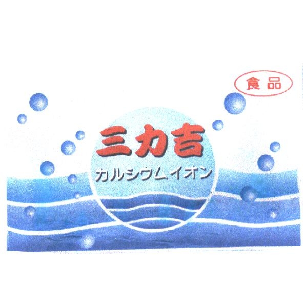 三力吉及圖