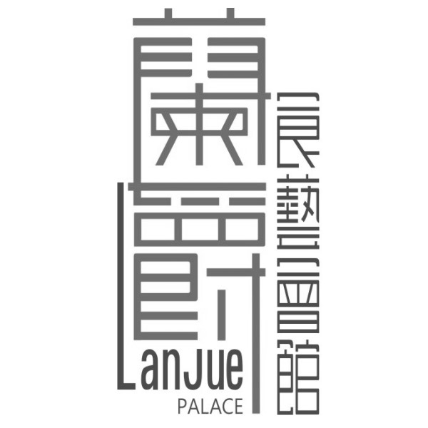 蘭爵食藝會館 LanJue PALACE