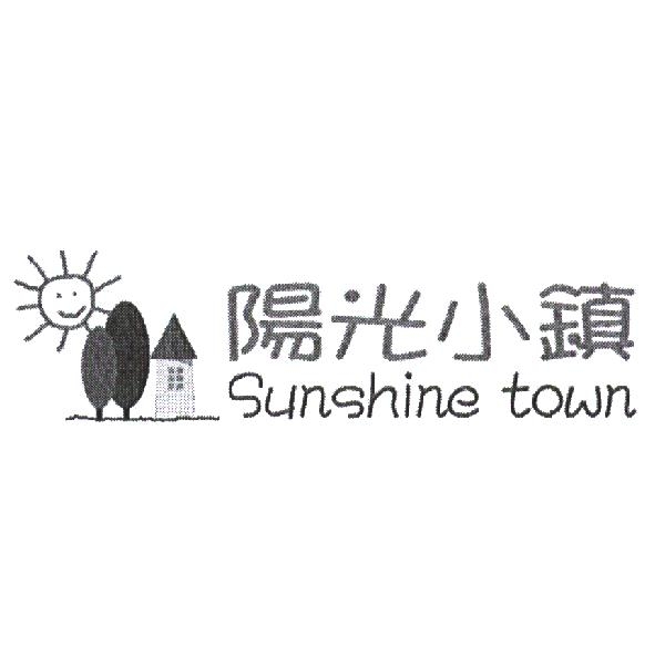 陽光小鎮 Sunshine town