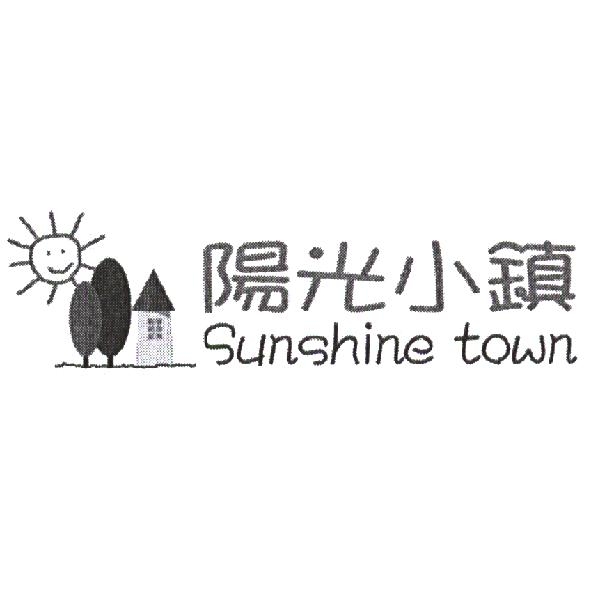陽光小鎮 Sunshine town 及圖