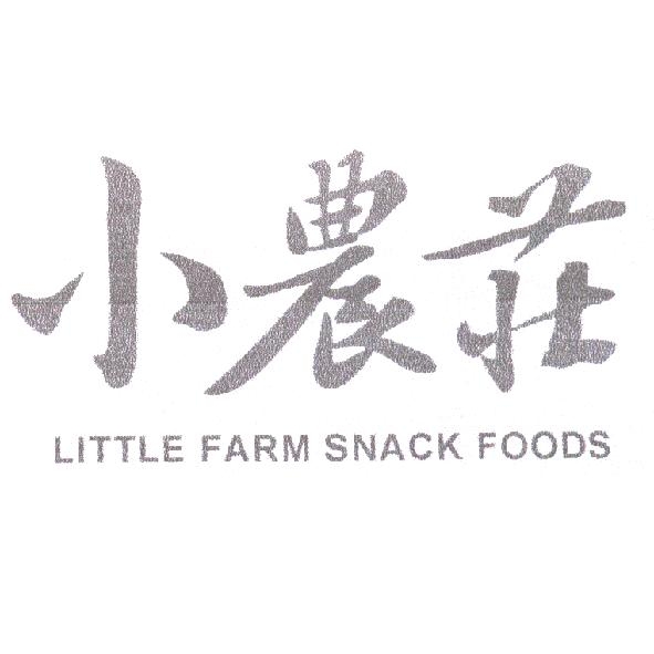 小農莊 LITTLE FARM